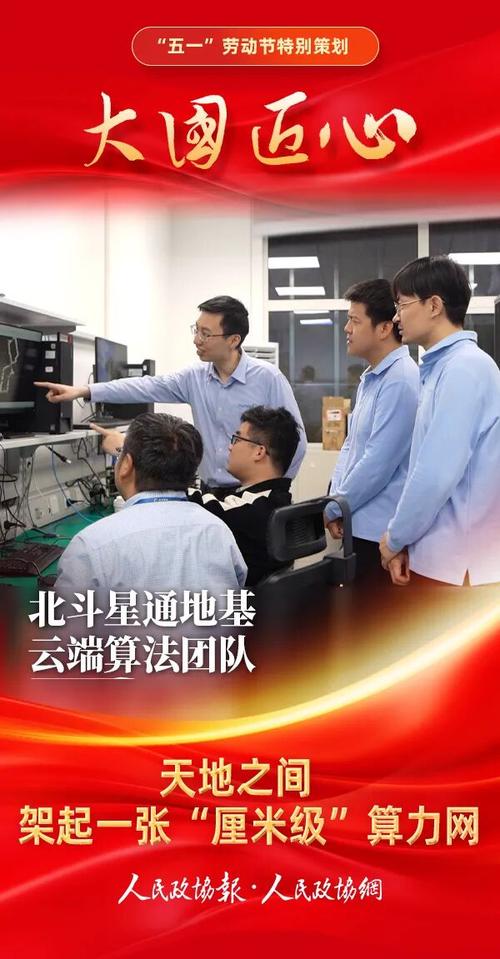 北斗星通地基云端算法团队:在天地间架起一张"厘米级"算力网