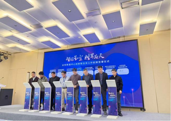 极光星通赋能我国太空数据中心建设