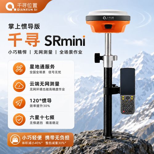 千寻xmini/srmini星地通rtk高精度gps无网测量放样星基定位放线仪