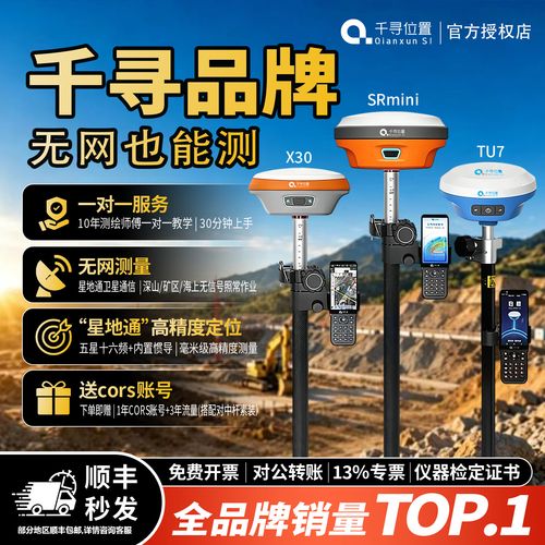 千寻位置千寻rtk测量仪srmini惯导无网工程测量星地通gps定位x30/x
