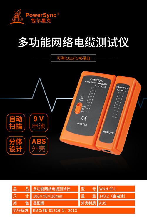 "powersync/包尔星克"多功能网络rj11,rj45线路通断检测电缆测试仪 po